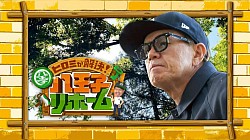 八王子リホーム